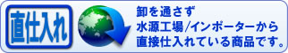 直仕入れイメージ