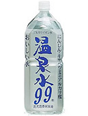 温泉水99