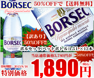 ボルセック