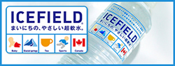 カナダの氷河水