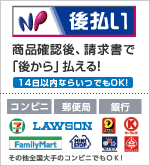後払い
