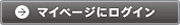 ログイン
