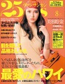 ヴァンサンカン8月号