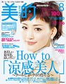 美的8月号
