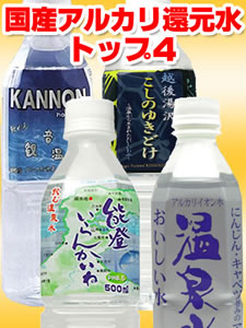 「PH8倶楽部」アルカリ還元温泉水セット