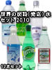 発泡水セット　500mLx12　6種類