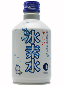 美しい水素水