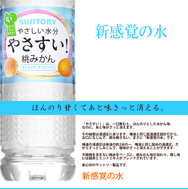 やさすい 桃みかん 5mlx24本 水広場
