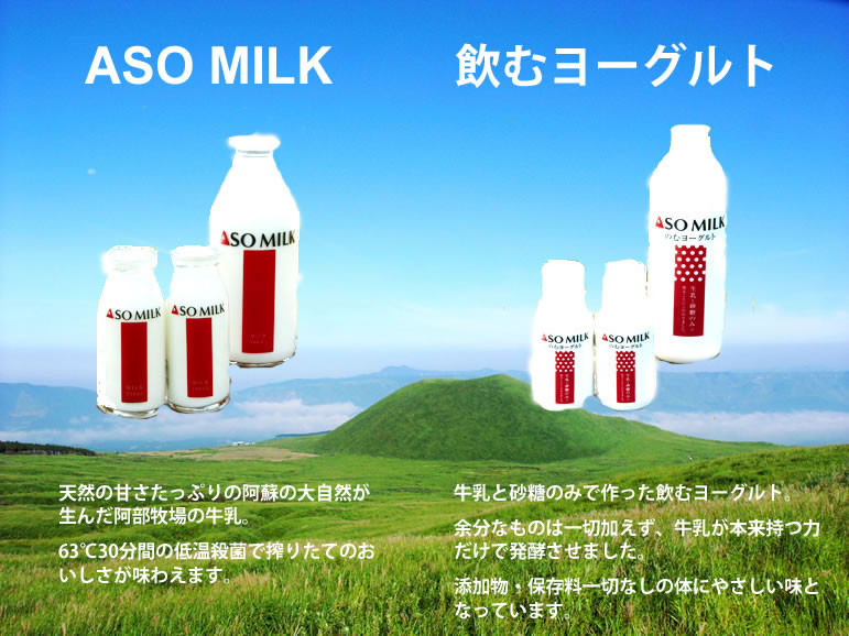 ついに入荷 熊本 阿蘇 ギフト 牛乳 飲むヨーグルトセット 阿部牧場 阿蘇ミルク 日本初 三ツ星 W受賞 免疫力UP A-10 