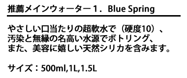 滅多にない健康水ブルースプリング