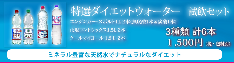 業務用ダイエットウォーターお試しセット