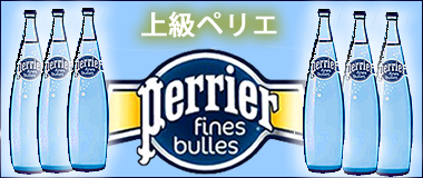 ペリエ上級「ファインブルズ」