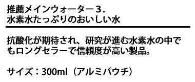 水素たっぷりのおいしい水