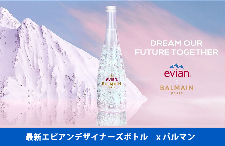 12月1日発売開始【限定数】エビアン デザイナーズボトル バルマン