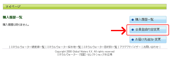 会員登録内容変更