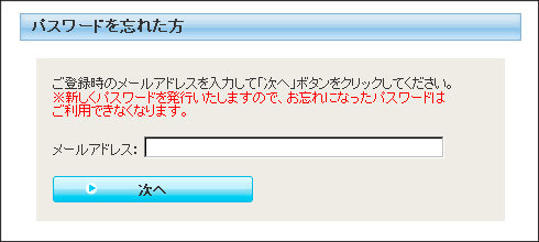 パスワードを忘れた方