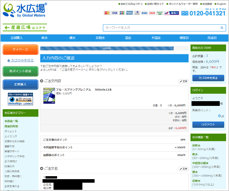 ご購入内容のご確認