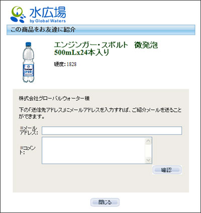 紹介メール記入画面