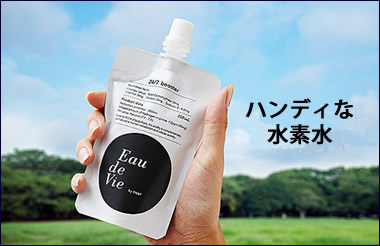 高水素濃度ウォーター Eau de Vie