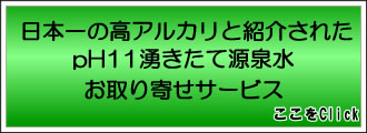 お試し源泉水直送サービスはこちら