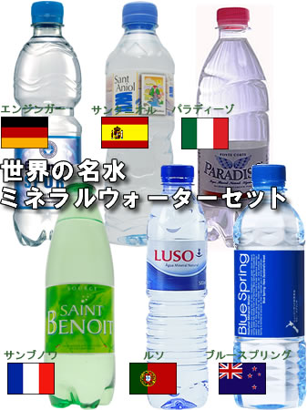 世界の名水セット 500mlx12 6種類 水広場