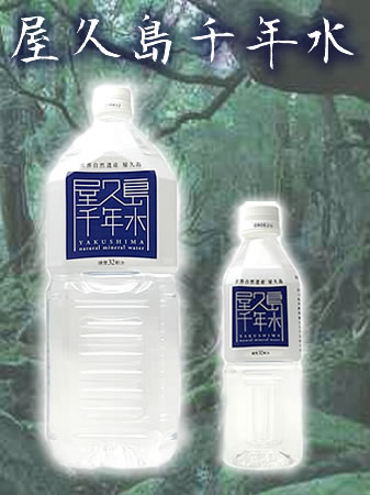 屋久島千年水 / 水広場
