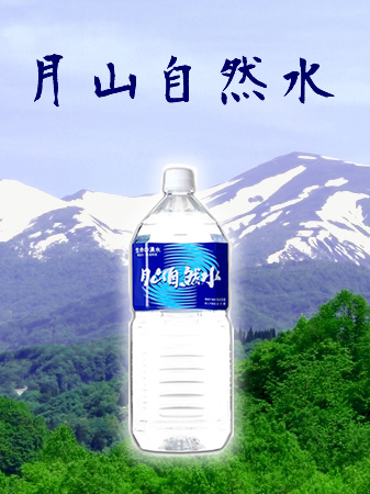 月山自然水 / 水広場